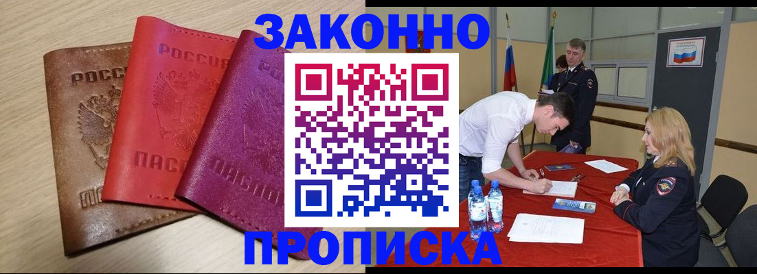 прописка 2025 в Рязани
