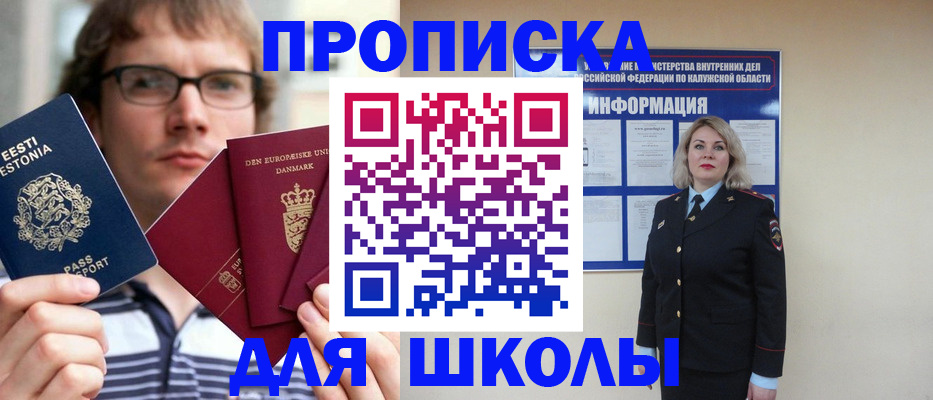 прописка для школы в Рязани