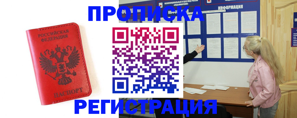 временная регистрация в Рязани